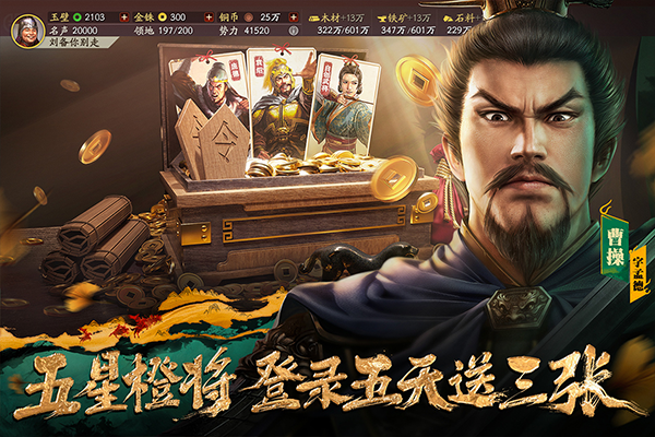 三国志战略版最新版截图1