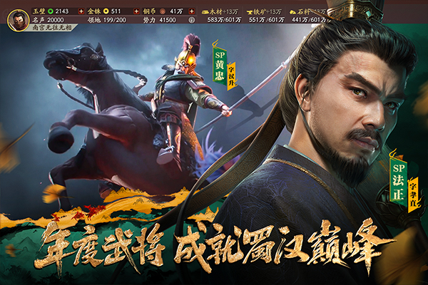 三国志战略版最新版截图2