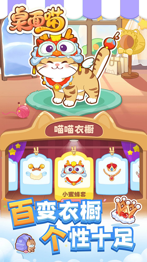 桌面喵互动桌面宠物app截图2