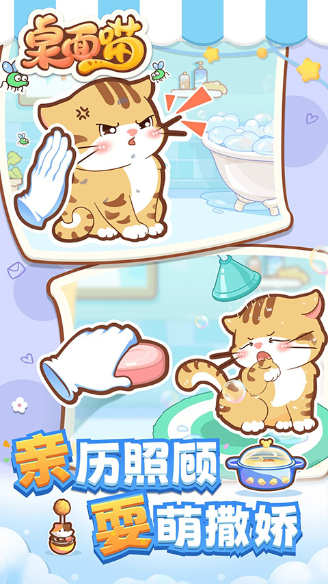 桌面喵互动桌面宠物app截图4