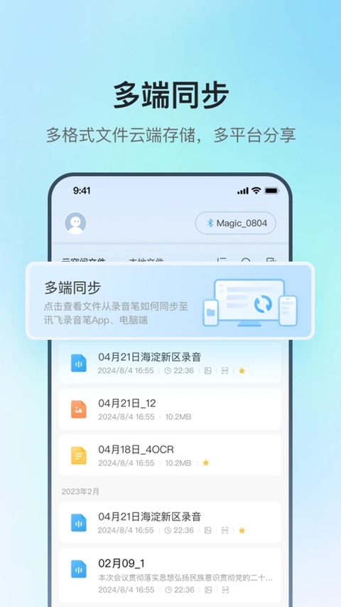 讯飞录音笔app截图1