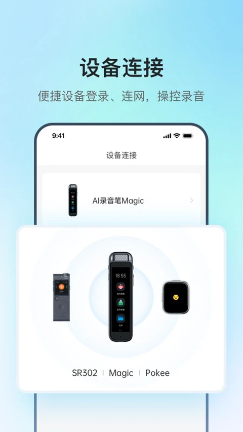 讯飞录音笔app截图2