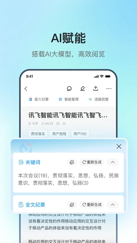 讯飞录音笔app截图4