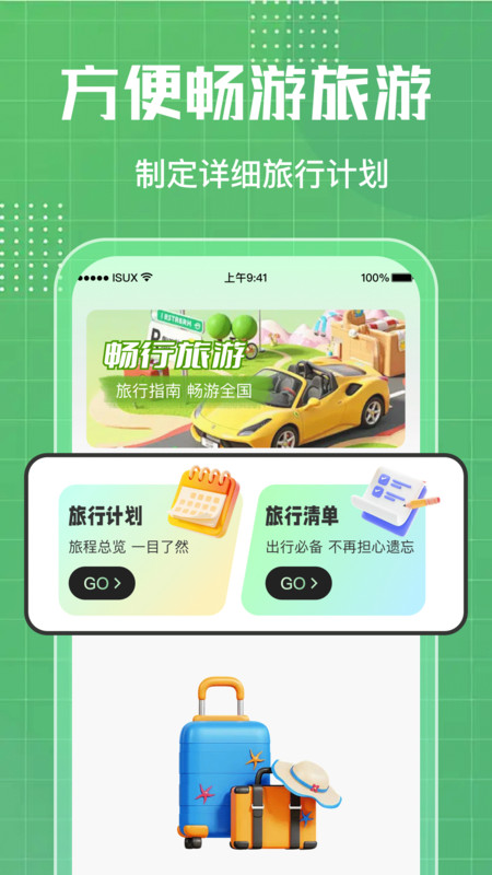 小北卫星导航截图1