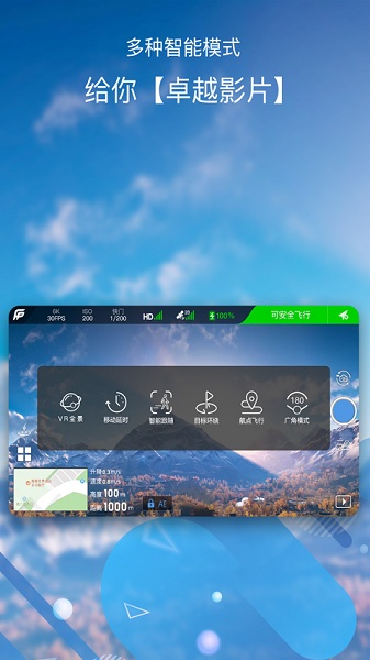 飞拍无人机app