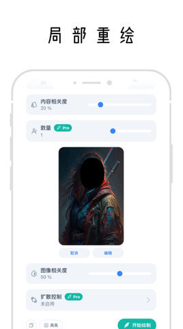 幻火AI绘画app