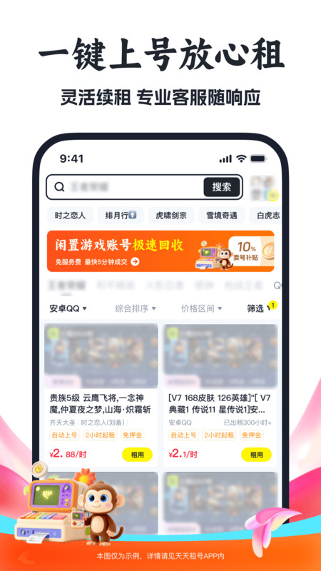 天天租号app截图2