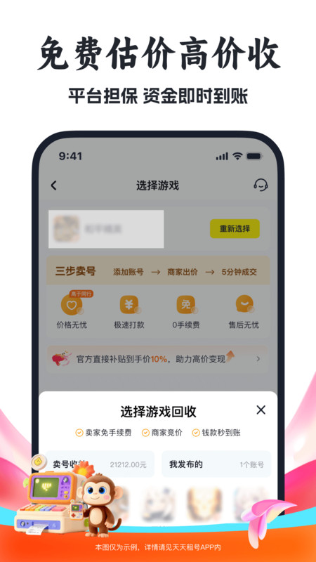 天天租号app截图3