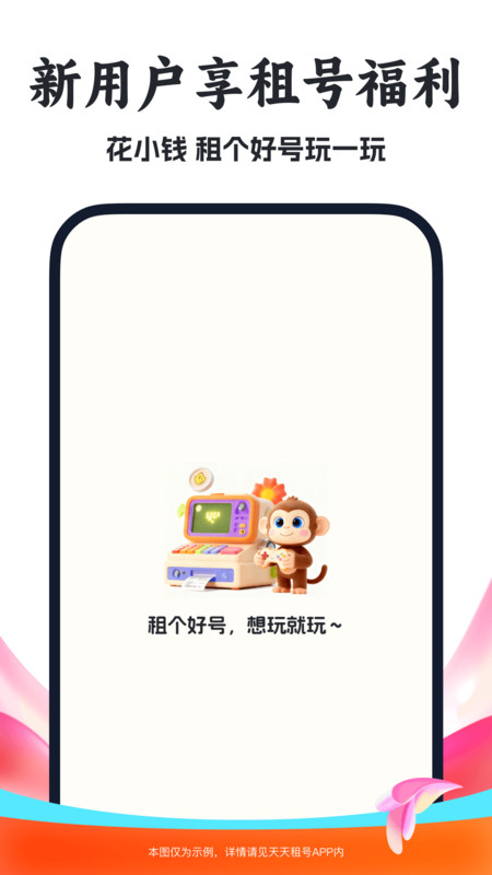 天天租号app截图1