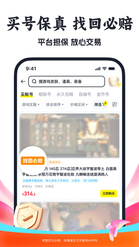 天天租号app截图4