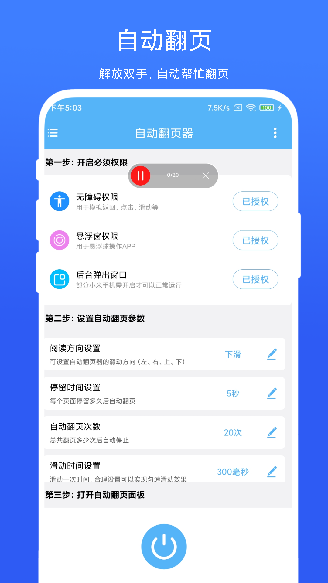 自动翻页器截图2
