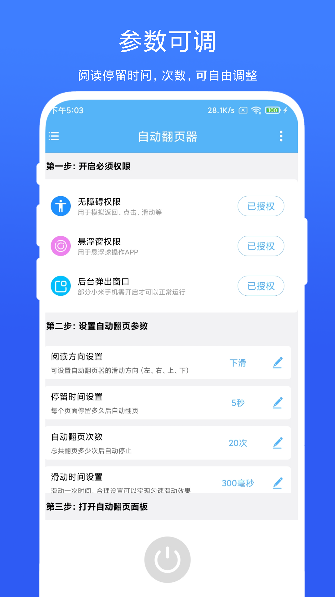 自动翻页器截图3