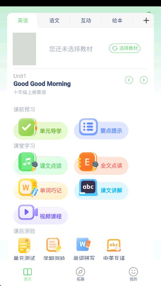 凤凰英语同步截图3