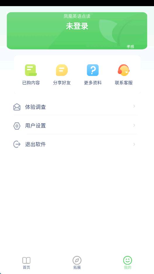 凤凰英语同步截图1