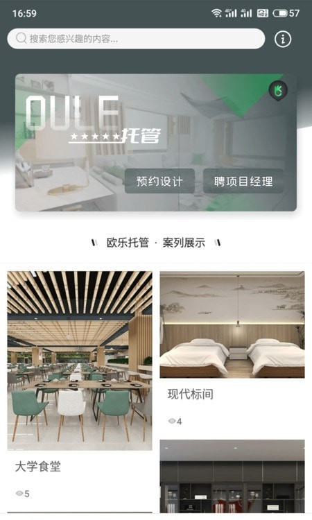 欧乐空间app截图3