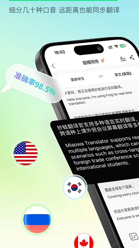 译妙蛙翻译官app截图1