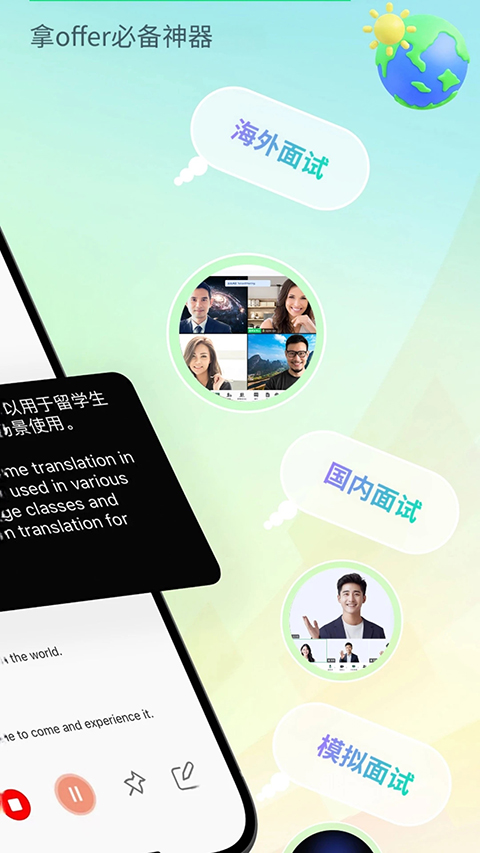 译妙蛙翻译官app截图2