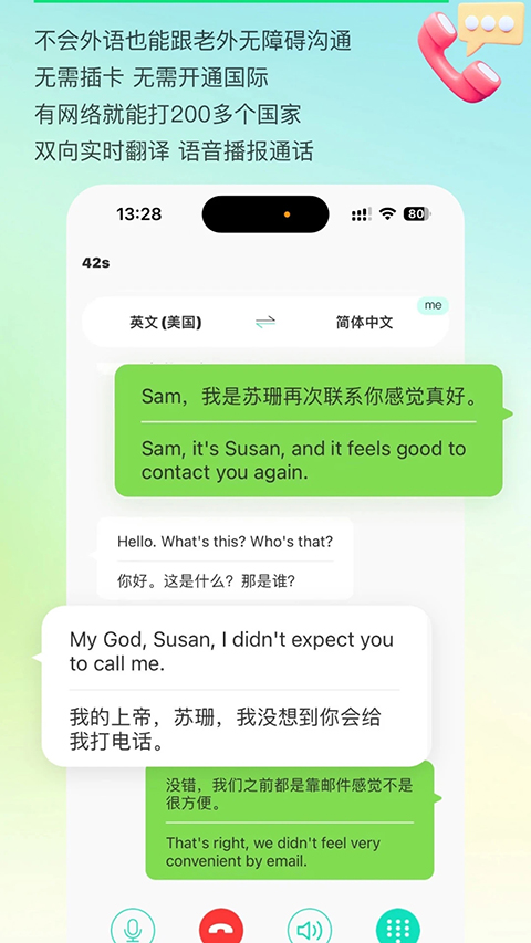 译妙蛙翻译官app截图3