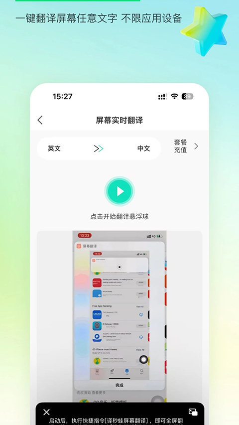 译妙蛙翻译官app截图5