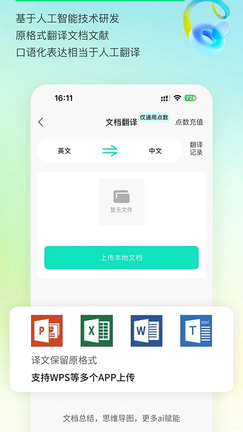 译妙蛙翻译官app截图4