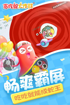 贪吃蛇大作战安卓版截图2