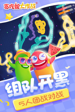 贪吃蛇大作战安卓版截图3