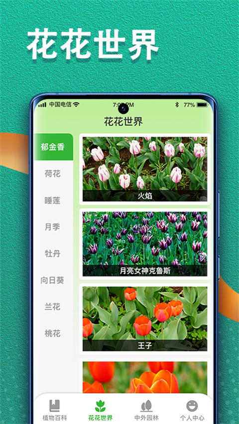 植物视界app截图1