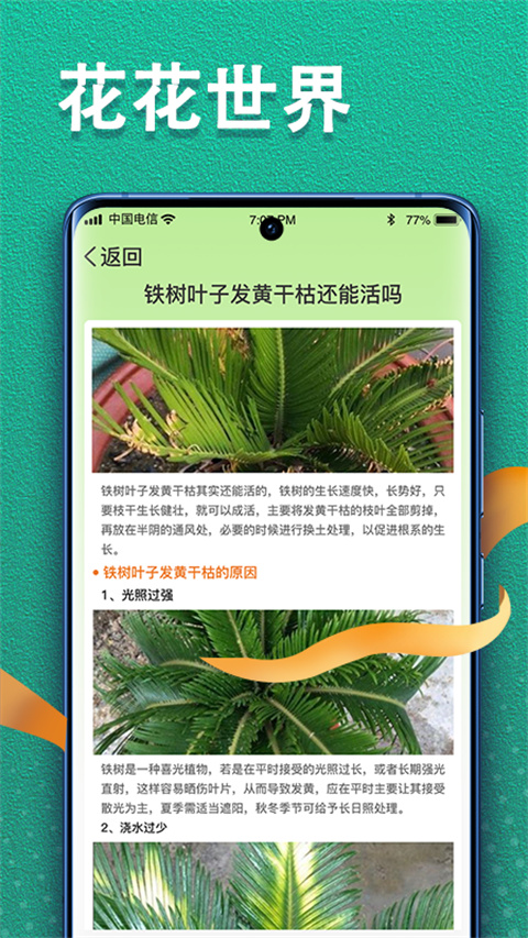 植物视界app截图2