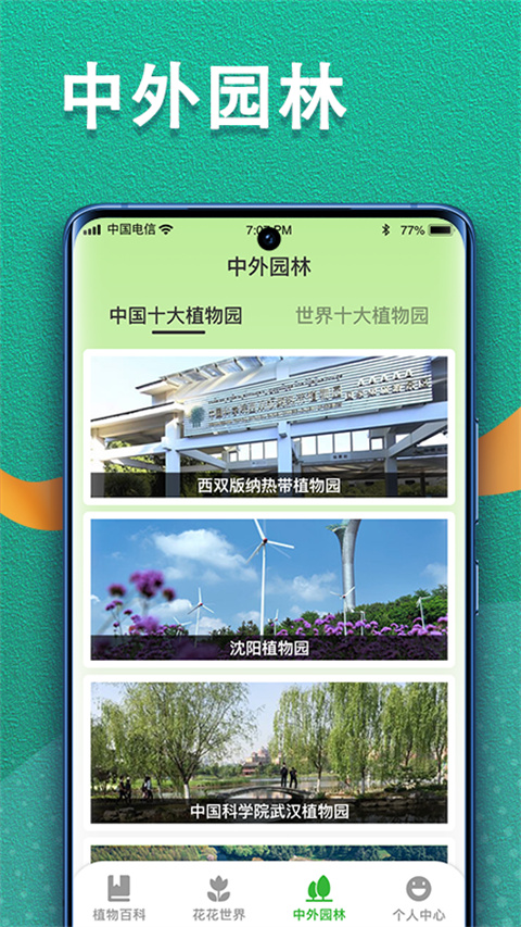 植物视界app截图3