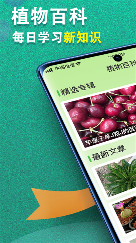 植物视界app截图4