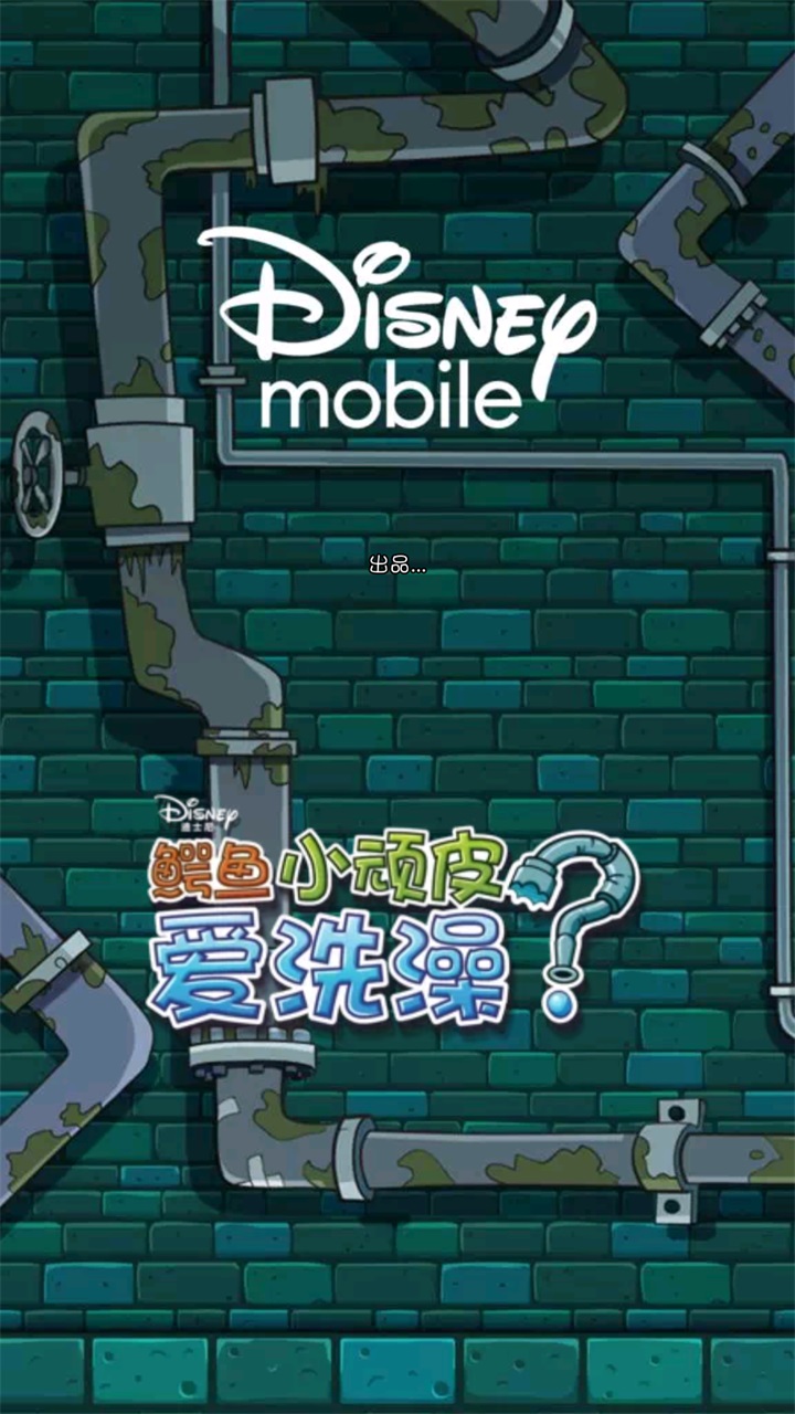 鳄鱼小顽皮爱洗澡最新版截图2