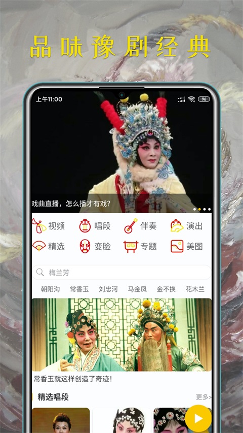 豫剧迷App截图1