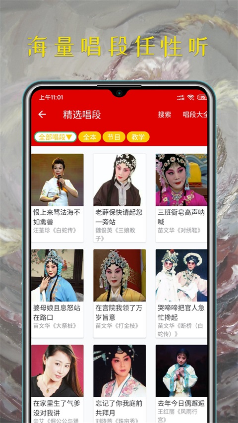 豫剧迷App截图2