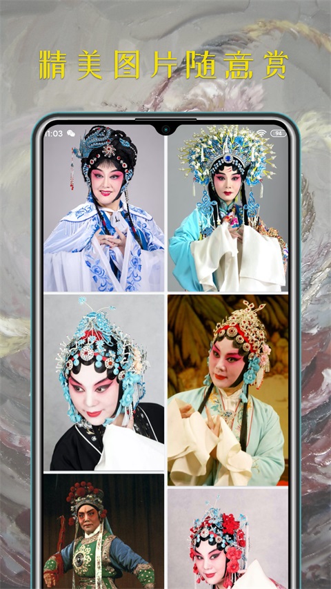 豫剧迷App截图4