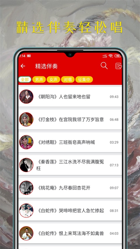 豫剧迷App截图5
