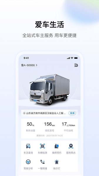 蓝擎汽车app截图1