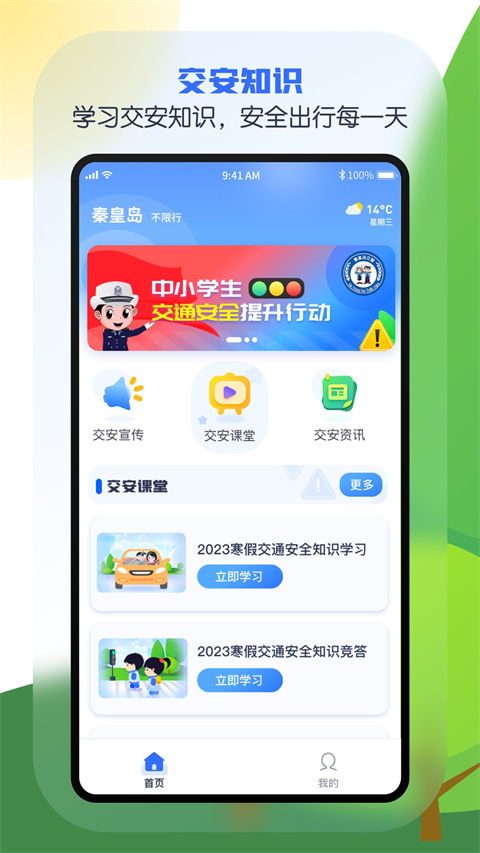 安e学app截图2