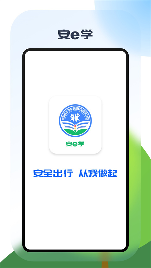 安e学app截图1