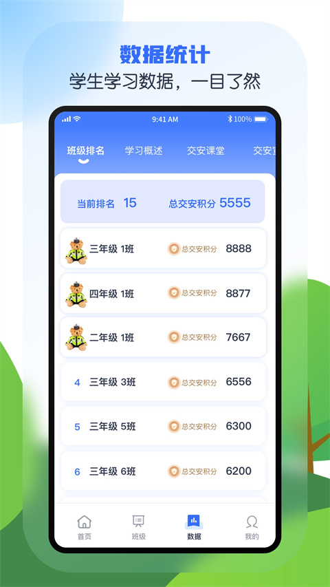 安e学app截图3