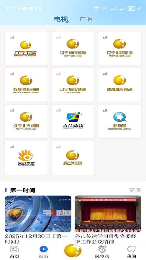 北斗融媒app截图1