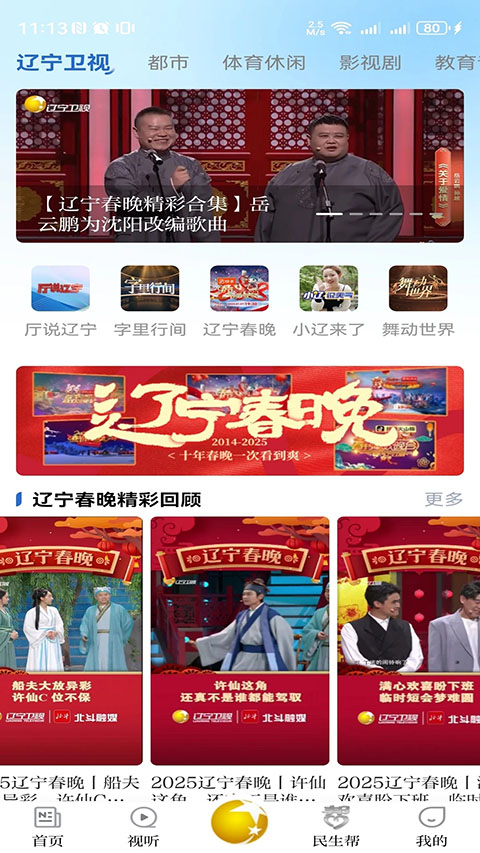 北斗融媒app截图2