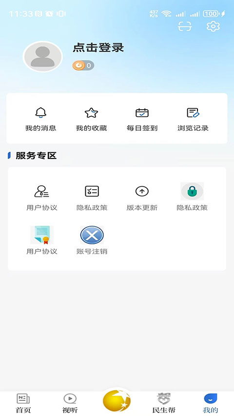 北斗融媒app截图3