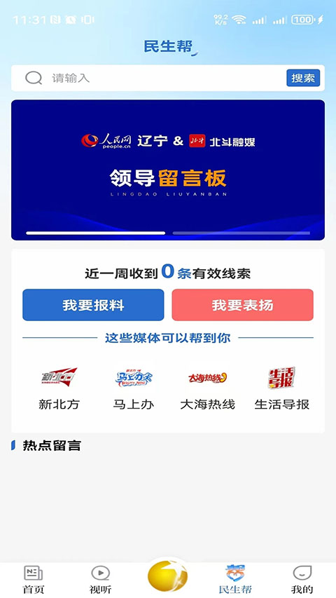 北斗融媒app截图4