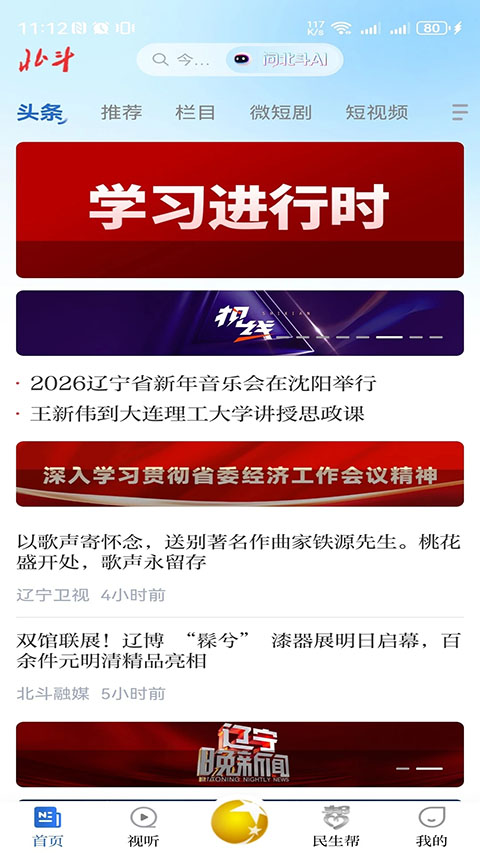 北斗融媒app截图5