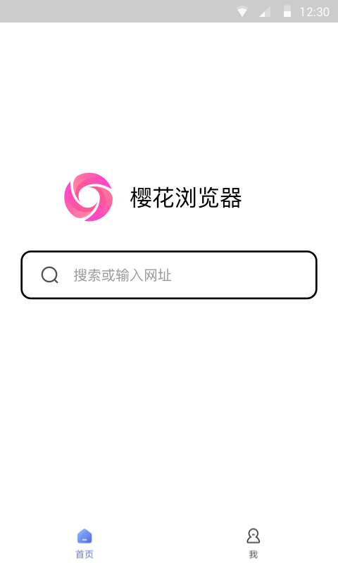 樱花浏览器最新版截图1
