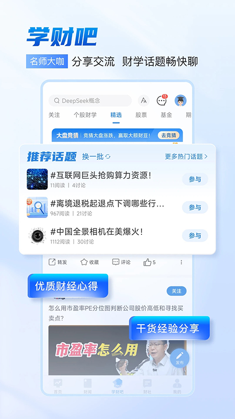 财学堂app截图1