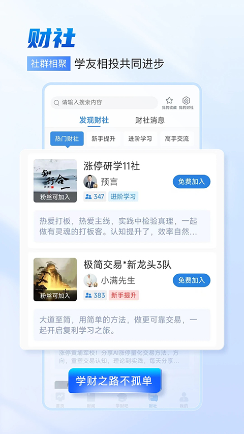 财学堂app截图2