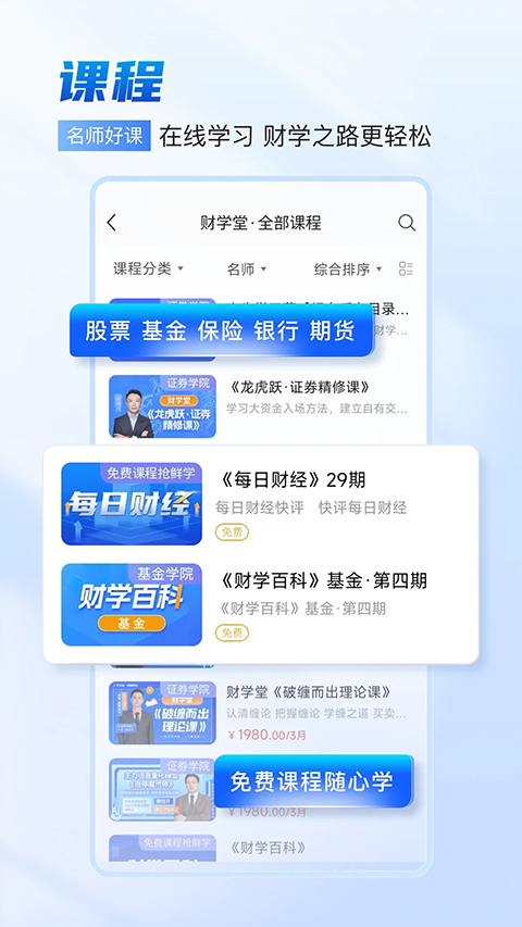 财学堂app截图3