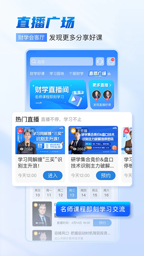 财学堂app截图5