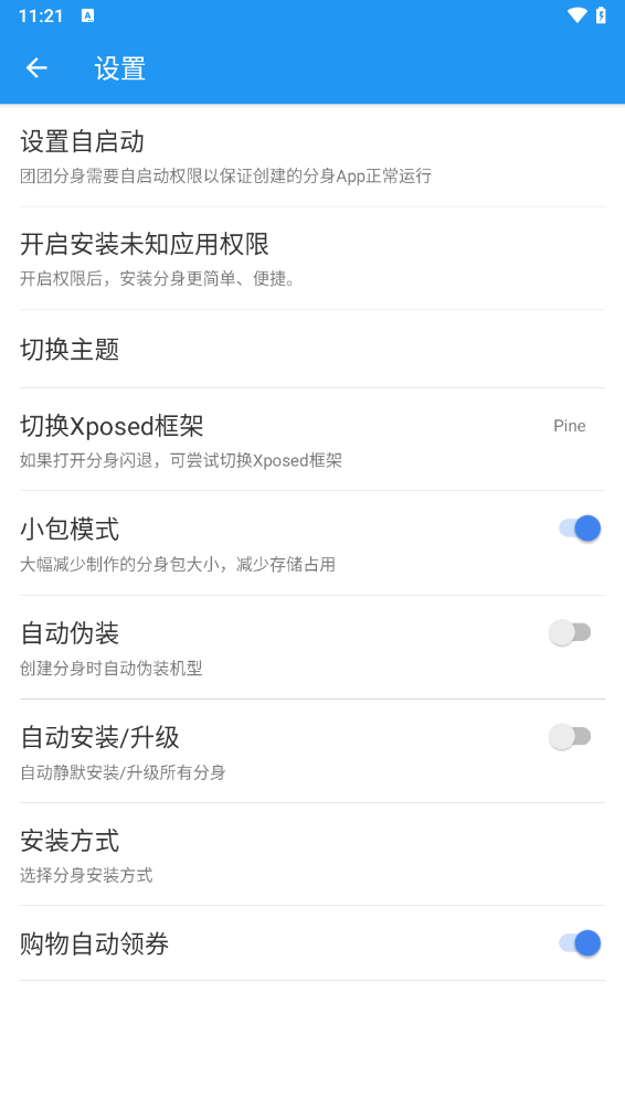 团团分身官方版截图2